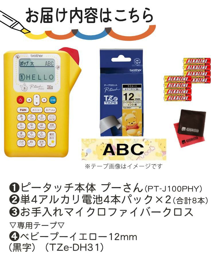 レビューで北海道米プレゼント  ブラザー ピータッチ プーさん PT-J100PHY 4点セット