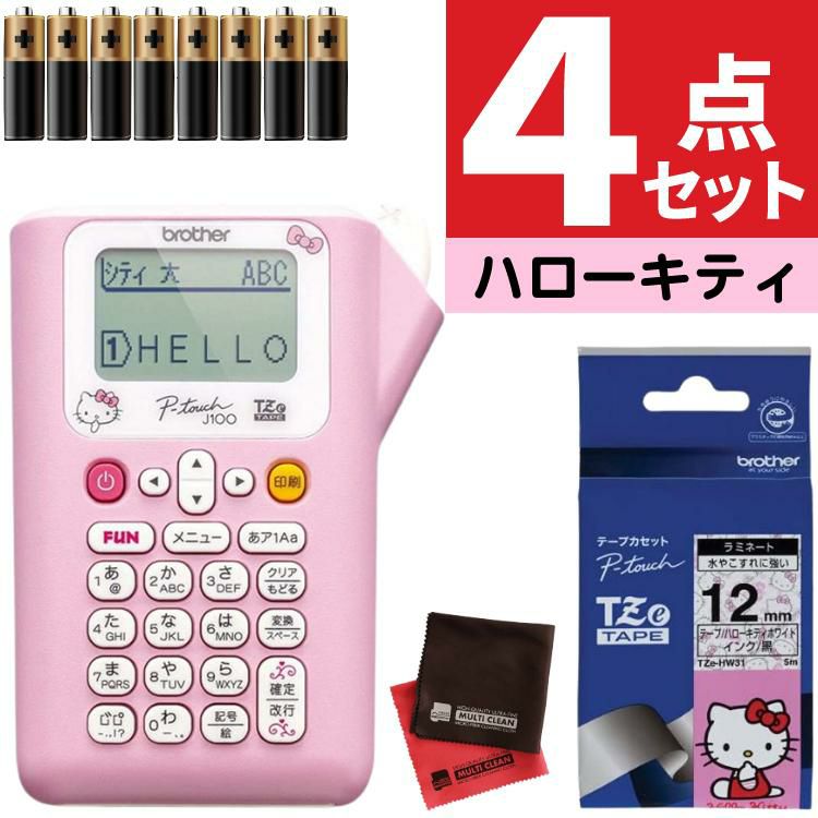 レビューで北海道米プレゼント  ブラザー ピータッチ PT-J100KTP ハローキティピンク 4点セット