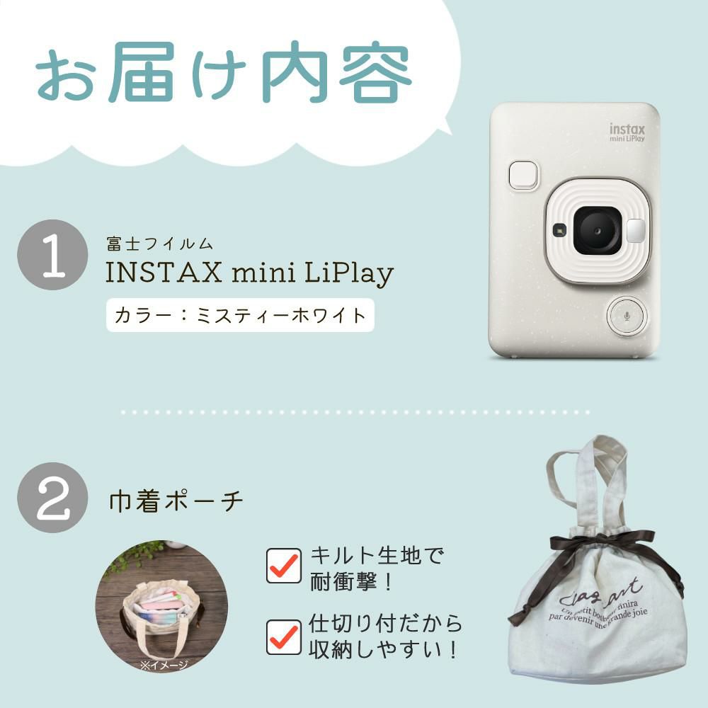 富士フイルム チェキカメラ チェキ instax mini LiPlay ミスティーホワイト インスタックスミニ  フィルム40枚＆巾着ポーチセット