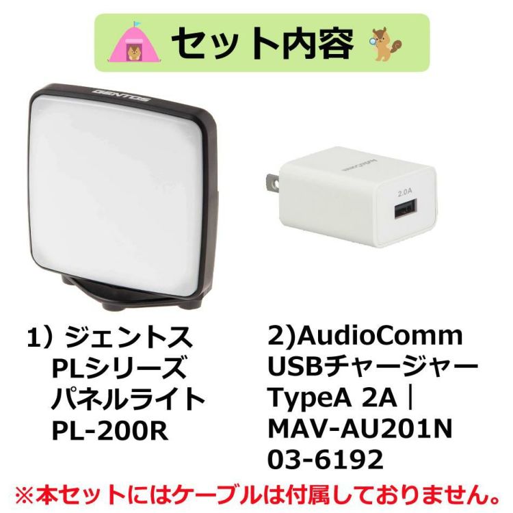 届いてすぐ充電できるAC充電器付き  LEDパネルライト ジェントス PLシリーズ PL-200R & 1ポートAC充電器 2A  03-6192  セット パネルランタン USB充電式 専用充電池 3色調光 マグネット付き 防災 災害 停電 防水 耐久 耐塵 アウトドア キャンプ ラッピング不可