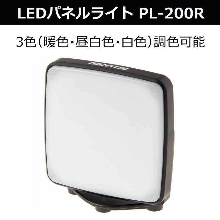 届いてすぐ充電できるAC充電器付き  LEDパネルライト ジェントス PLシリーズ PL-200R & 1ポートAC充電器 2A  03-6192  セット パネルランタン USB充電式 専用充電池 3色調光 マグネット付き 防災 災害 停電 防水 耐久 耐塵 アウトドア キャンプ ラッピング不可