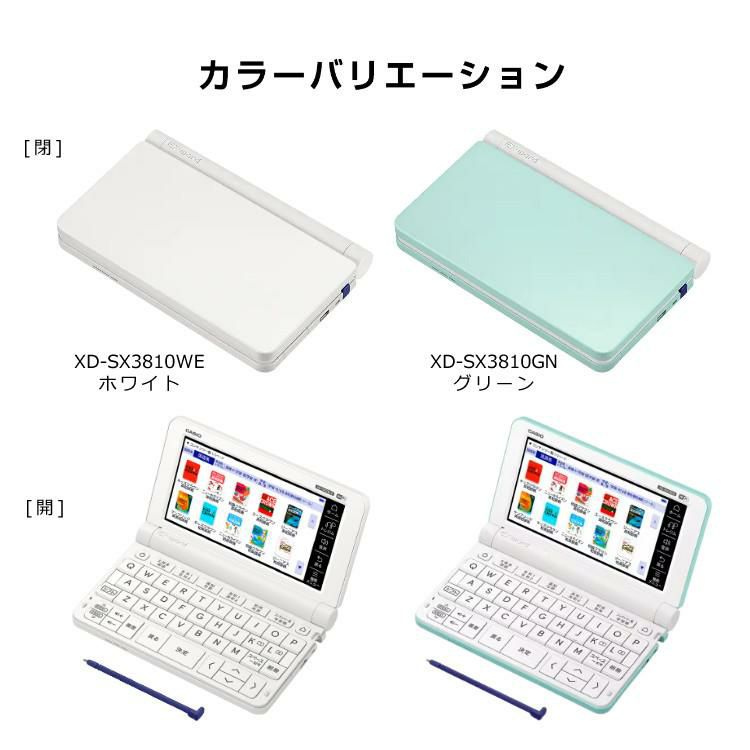 CASIO 電子辞書（カシオ 電子辞書 EX-word XD-SX3810 小中学校モデル  