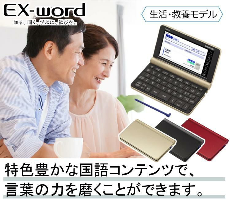 CASIO XD-SX6510RD 電子辞書 EX-word XD-SX6510 （160コンテンツ 生活教養モデル レッド）