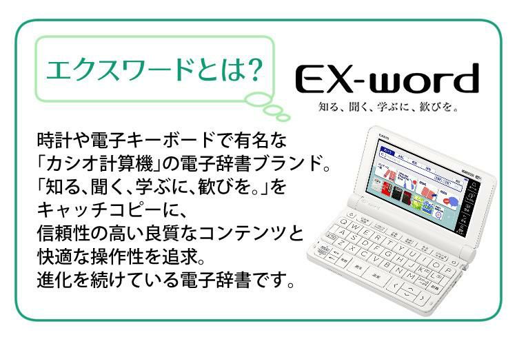 カシオ 電子辞書 生活ビジネスモデル XD-SX6510 エクスワード EX-word