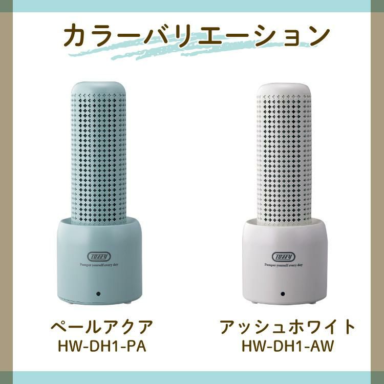 ラドンナ Toffy コンパクトリユース除湿器 HW-DH1 ペールアクア/アッシュホワイト カラー選択式  トフィー 除湿機 除湿 梅雨 湿気 小型 コンパクト