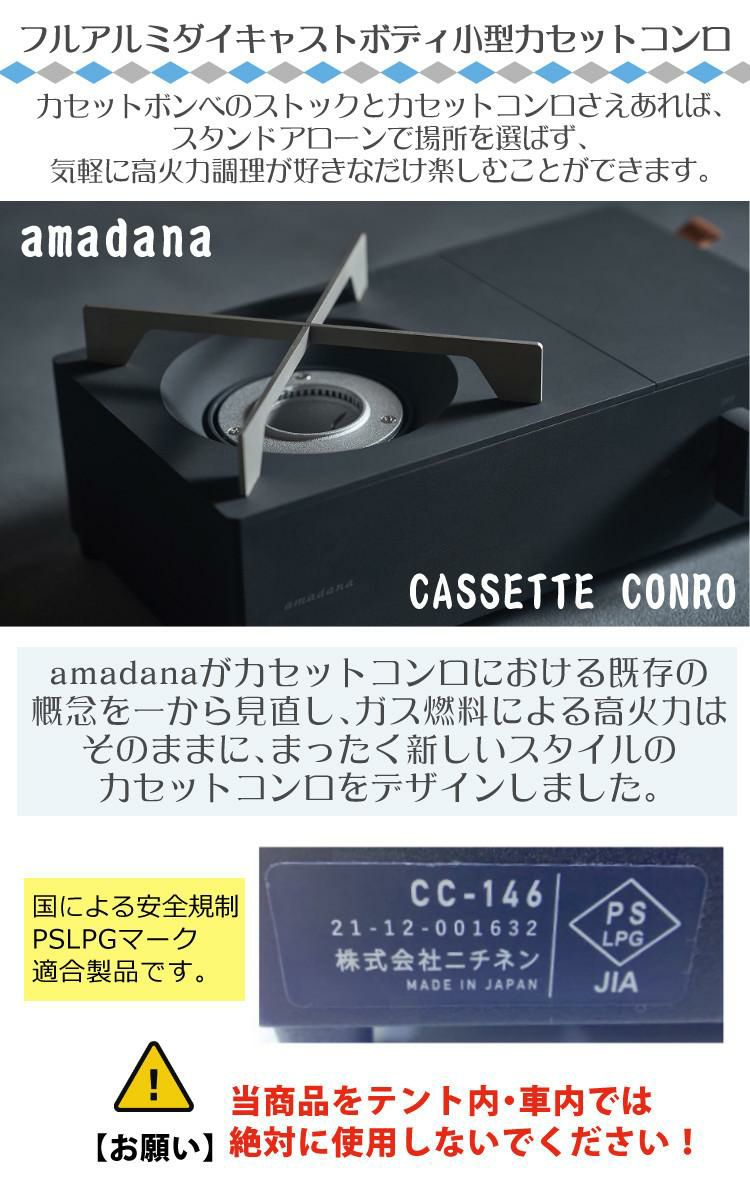 amadana カセットコンロ ブラック アマダナ amadana CASSETTE CONRO