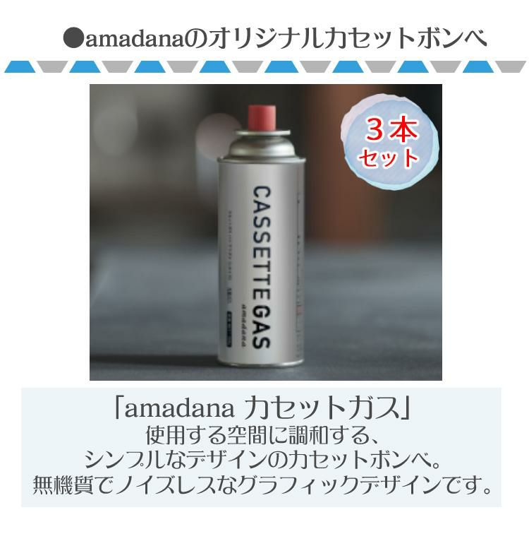 アマダナ   カセットコンロ＆ガスボンベ３本＆カセットコンロ専用キャリーバッグ＆貝印 トング＆サンベルム ふきん