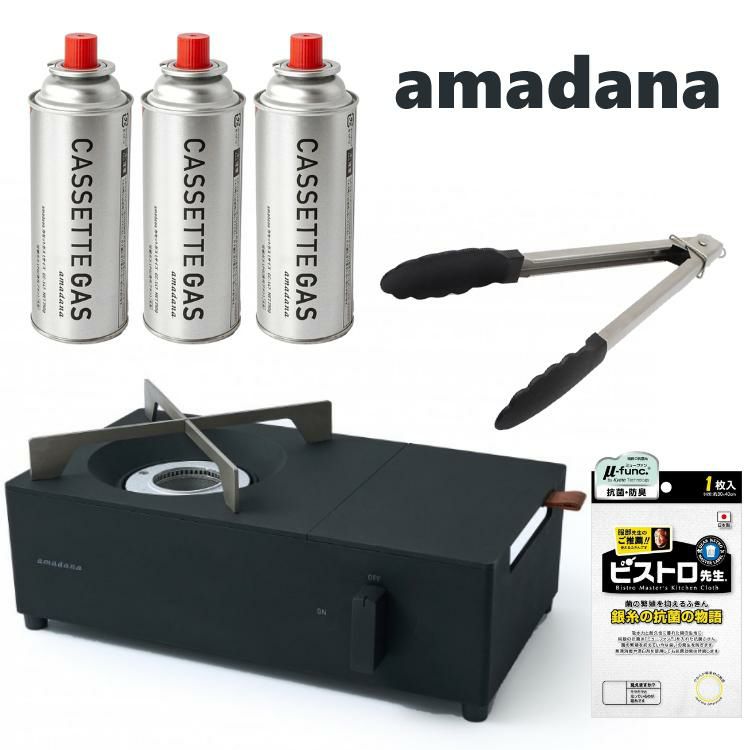 カセットコンロセット amadana カセットコンロ＆ガスボンベ３本＆貝印 トング＆サンベルム ふきん アマダナ amadana CASSETTE CONRO 日本製 アウトドア 非常用 災害用