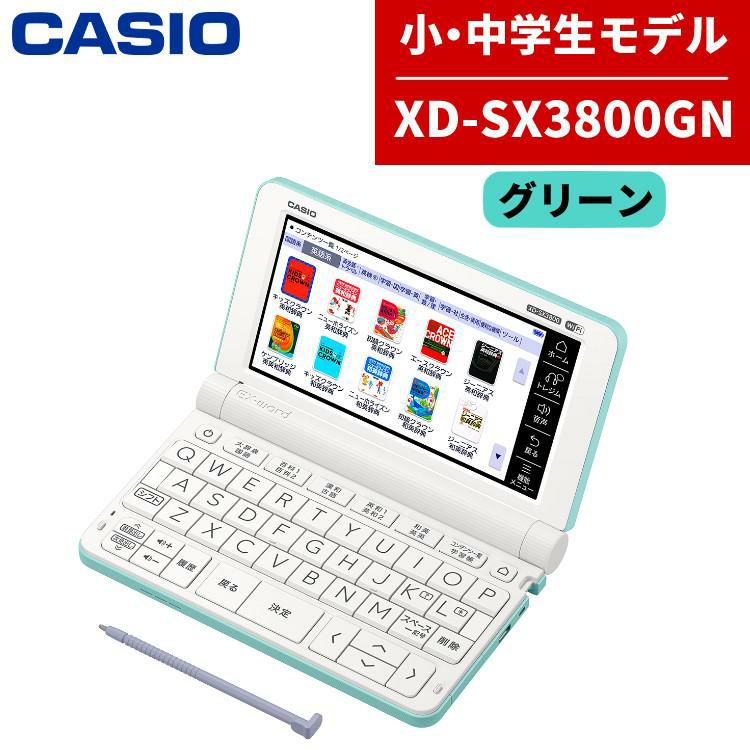 CASIO カシオ 電子辞書 EX-word XD-SX3800GN グリーン 中学生 2020年度モデル
