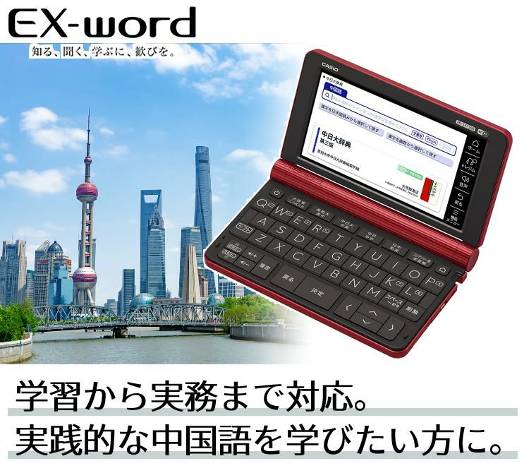 カシオ 電子辞書 EX-word XD-SX7300RDレッド 中国語モデル 2020年度モデル  エクスワード