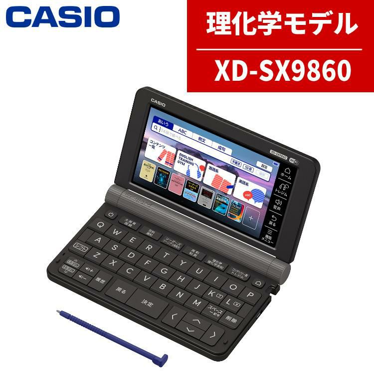 カシオ 電子辞書 XD-SX9860 ブラック 理化学モデル エクスワード EX-word