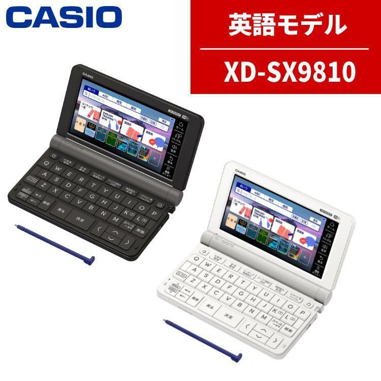 カシオ 電子辞書 XD-SX9810 英語強化モデル 外国語 英語 エクスワード