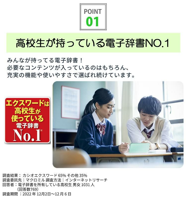 カシオ 電子辞書  エクスワードEX-word  XD-SX4810 高校生モデル 2022年度モデル XD-SX4810WEHSSET XD-SX4810BKHSSET ケース・保護フィルム付き