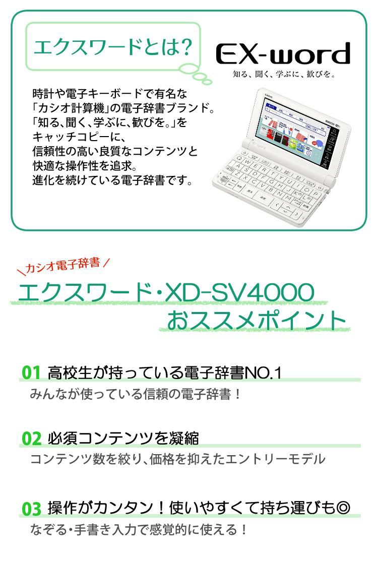 名入れは有料可 カシオ EX-word 電子辞書セット 高校生エントリーモデル XD-SV4000 4点セット