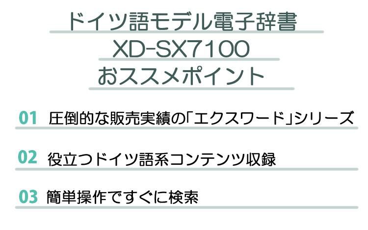 名入れは有料可 カシオ エクスワード 電子辞書 ドイツ語モデル  EX-word XD-SX7100 2020年度モデル 液晶保護フィルム＆ケース4点セット
