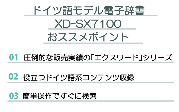名入れは有料可 カシオ エクスワード 電子辞書 ドイツ語モデル  EX-word XD-SX7100 2020年度モデル 液晶保護フィルム＆ケース4点セット