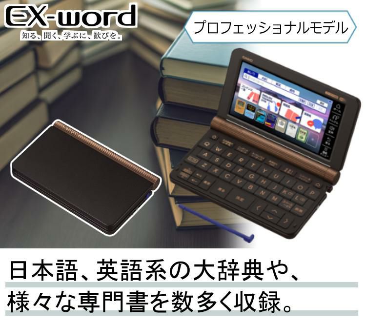 カシオ 電子辞書 プロフェッショナルモデル XD-SX21000 ブラックブラウン エクスワード EX-word