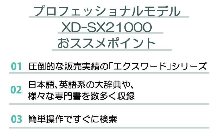 カシオ 電子辞書 プロフェッショナルモデル XD-SX21000 ブラックブラウン エクスワード EX-word