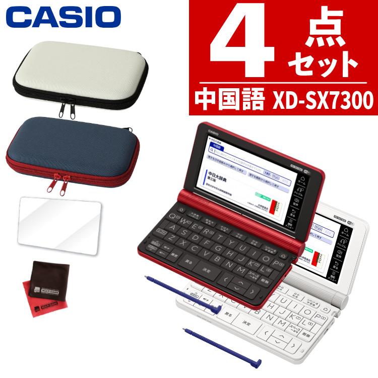 カシオ エクスワード 電子辞書 中国語モデル XD-SX7300WE / XD 