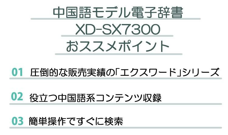 カシオ エクスワード 電子辞書 中国語モデル XD-SX7300WE / XD-SX7300RD ホワイト/レッド 2020年度モデル 液晶保護フィルム＆ケース4点セット