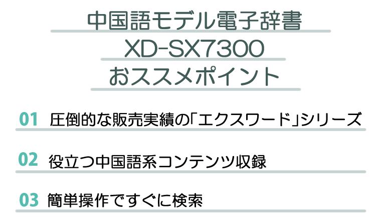 カシオ エクスワード 電子辞書 中国語モデル XD-SX7300WE / XD-SX7300RD ホワイト/レッド 2020年度モデル 液晶保護フィルム＆ケース4点セット