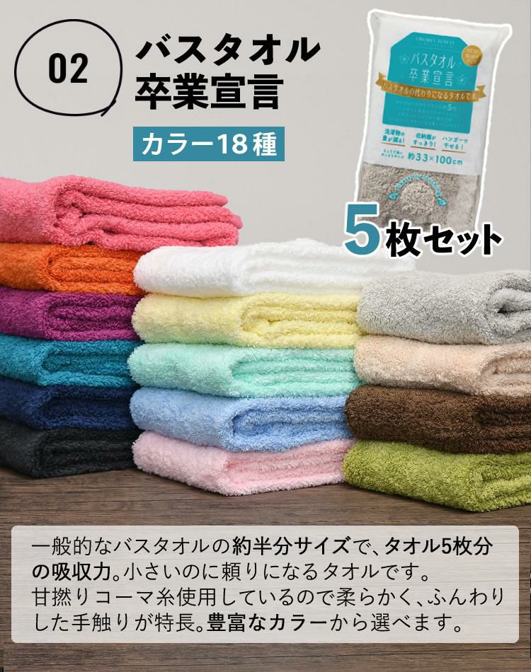 届いてすぐに使えるセット バスタオルホルダー 山崎実業 tower ＆バスタオル卒業宣言 同色5枚セット バスタオルハンガー マグネット バスタオル掛け 収納バスタオルストッカー 小さめ 日本製 綿 壁 吸水 洗面所 吸盤 洗濯機