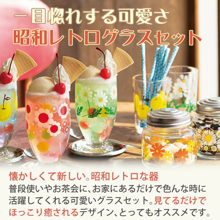 アデリア アデリアレトロ 台付きグラス アリス 野ばな 花まわし 花ざかり 花の輪 梨 グラス 335ml 6点セット  ラッピング不可  熨斗対応不可