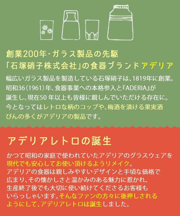 アデリア アデリアレトロ 台付きグラス アリス 野ばな 花まわし 花ざかり 花の輪 梨 グラス 335ml 6点セット  ラッピング不可  熨斗対応不可