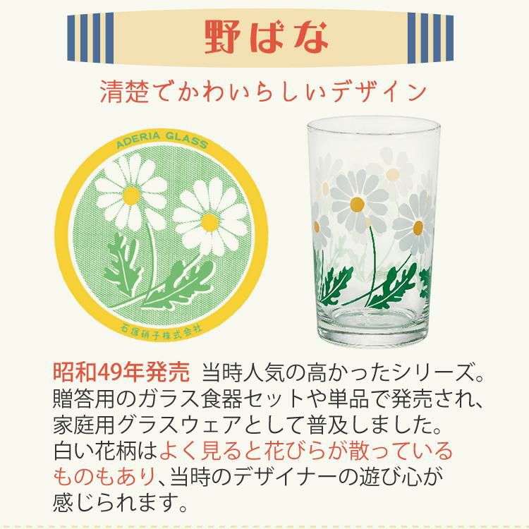 アデリア アデリアレトロ 台付きグラス アリス 野ばな 花まわし 花ざかり 花の輪 梨 グラス 335ml 6点セット  ラッピング不可  熨斗対応不可