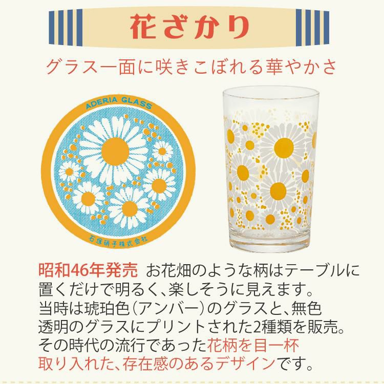 アデリア アデリアレトロ 台付きグラス アリス 野ばな 花まわし 花ざかり 花の輪 梨 グラス 335ml 6点セット  ラッピング不可  熨斗対応不可