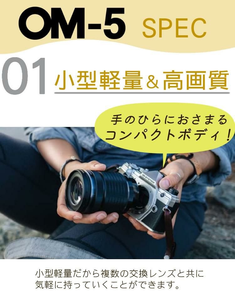 OM SYSTEM デジタル一眼カメラ ミラーレスカメラ OM-5 OM-5 14-150mm II レンズキット ブラック シルバー オリンパス オーエムシステム ミラーレス一眼 防塵・防滴高倍率ズームレンズ