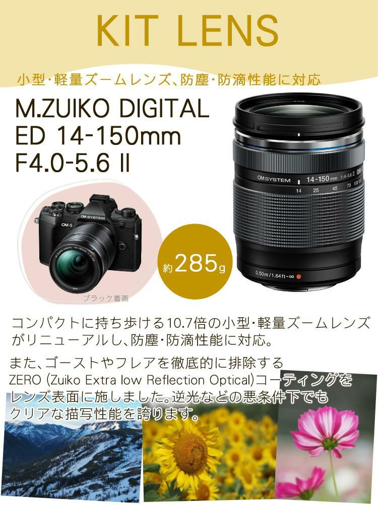 OM SYSTEM デジタル一眼カメラ ミラーレスカメラ OM-5 OM-5 14-150mm II レンズキット ブラック シルバー オリンパス オーエムシステム ミラーレス一眼 防塵・防滴高倍率ズームレンズ