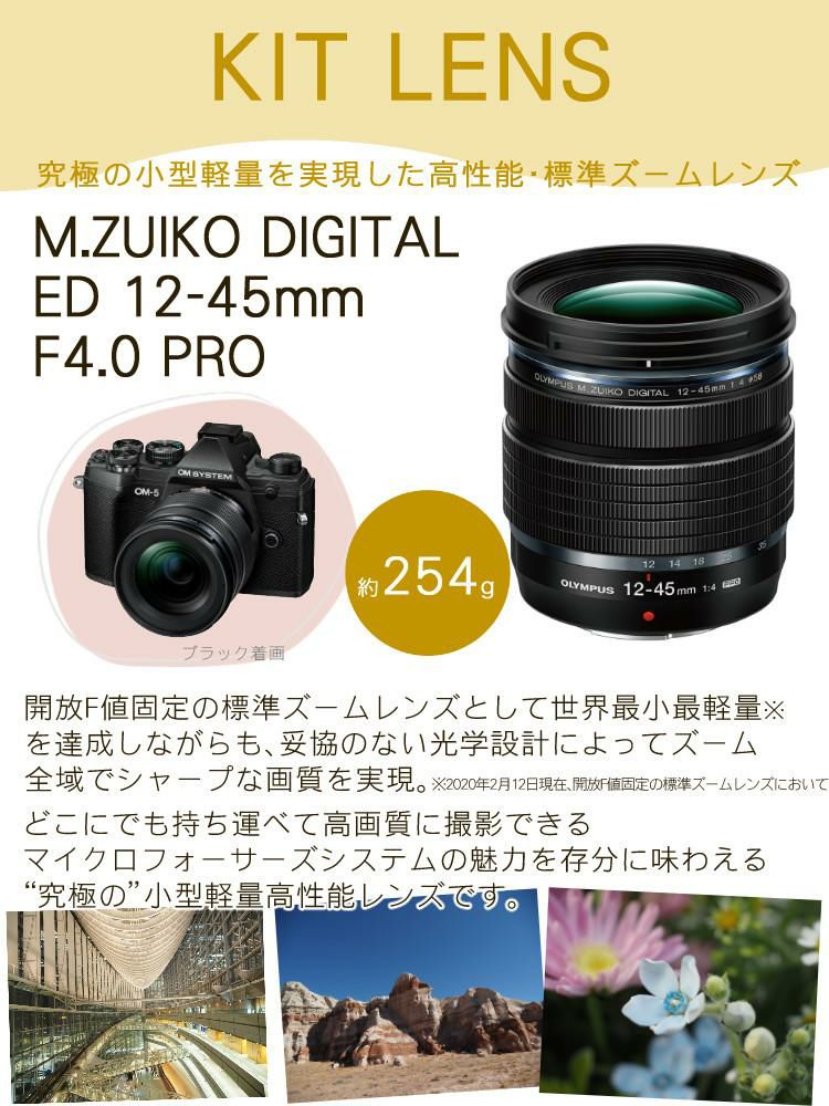 5点セット OM SYSTEM デジタル一眼カメラ ミラーレスカメラ OM-5 12-45mm F4.0 PRO レンズキット ブラック シルバー ラッピング不可