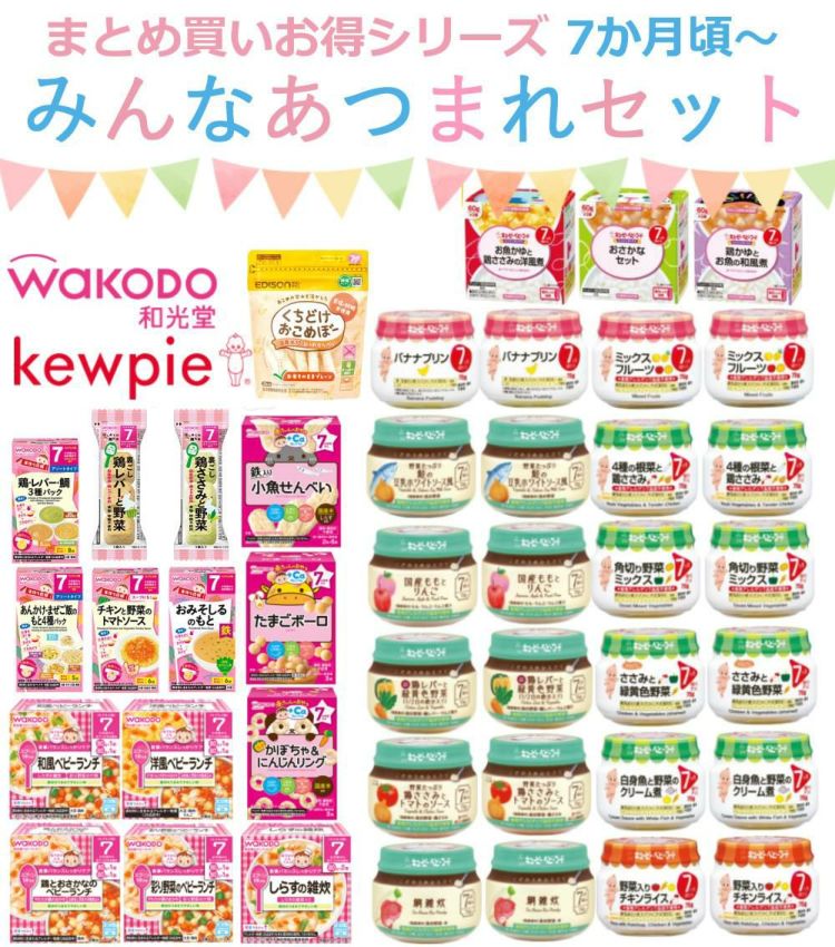離乳食セット ベビーフード 離乳食 7ヶ月頃~ 和光堂 キューピー 40点セット  ラッピング不可  熨斗対応不可