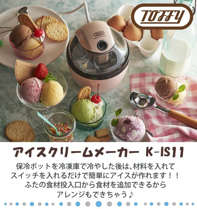 Toffy アイスクリームメーカー K-IS11 アイス 手作り レシピ付き 自家製アイスクリーム パーティー ペールアクア ミルキーホワイト シェルピンク ラドンナ