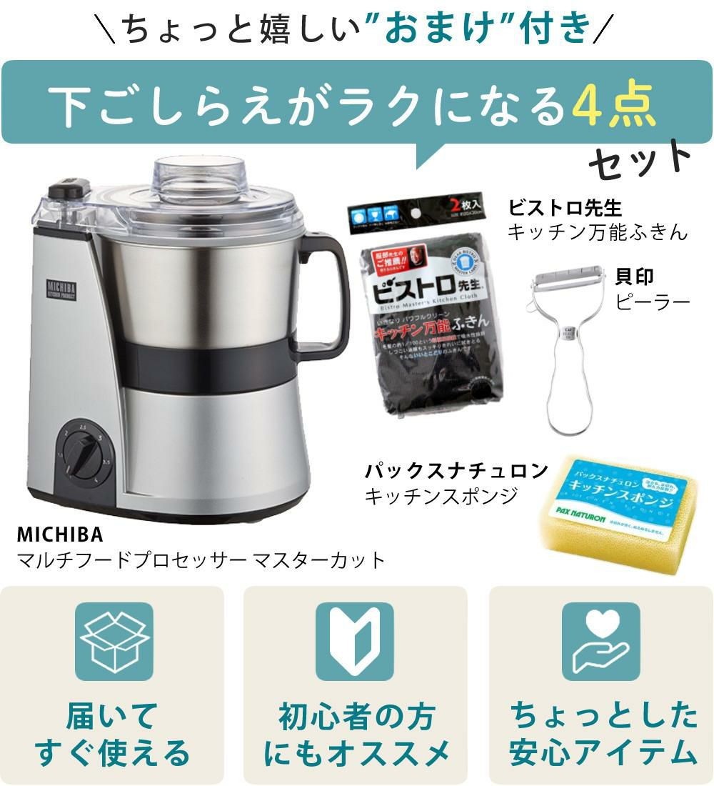 山本電気 フードプロセッサー 道場六三郎監修 マルチスピードミキサー 