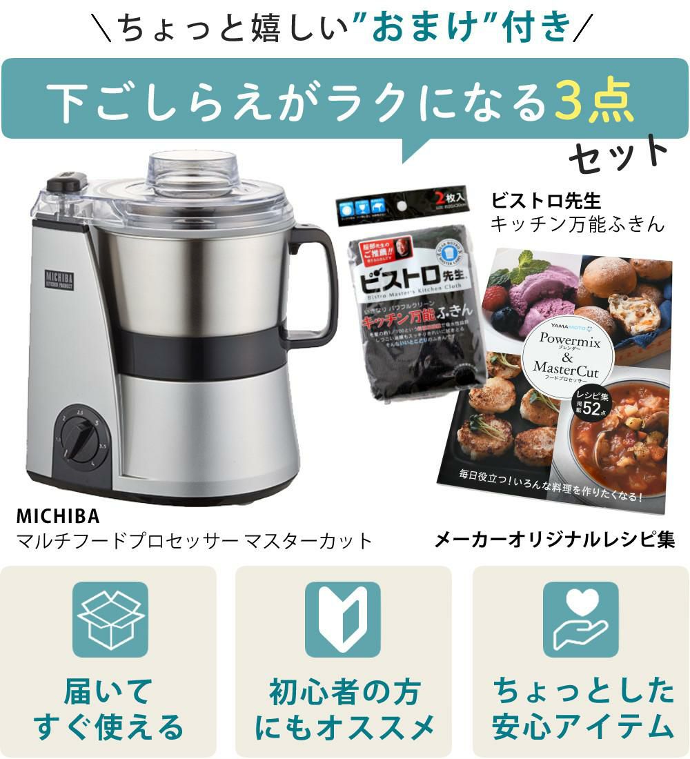 山本電気 フードプロセッサー マルチスピードミキサー　MB-MM56