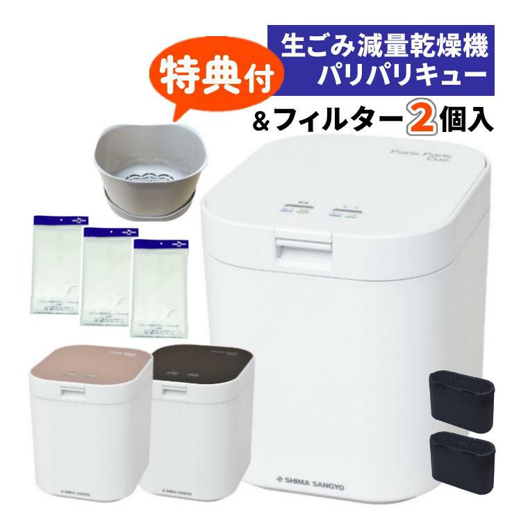 交換用バスケット と 水切ネット 特典付！ 脱臭フィルター 本体付属2個