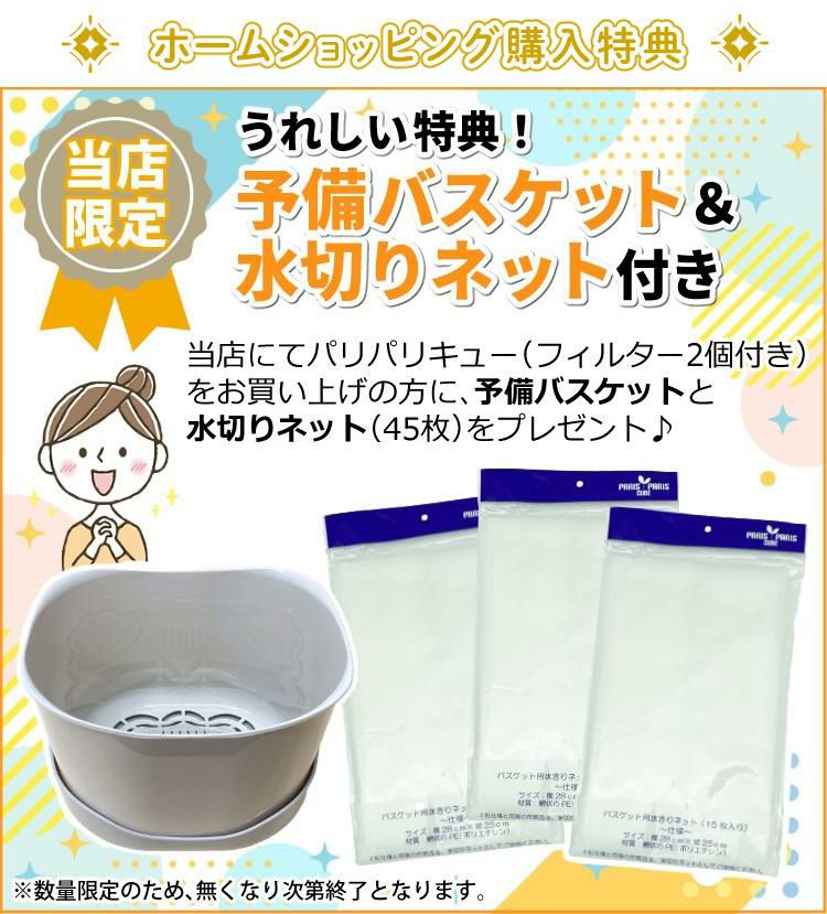 パリパリキュー 生ゴミ処理機  交換用カゴと水切ネット付き  3年保証キャンペーン  正規販売店 PPC-11 シマ株式会社  約5人用   おすすめ