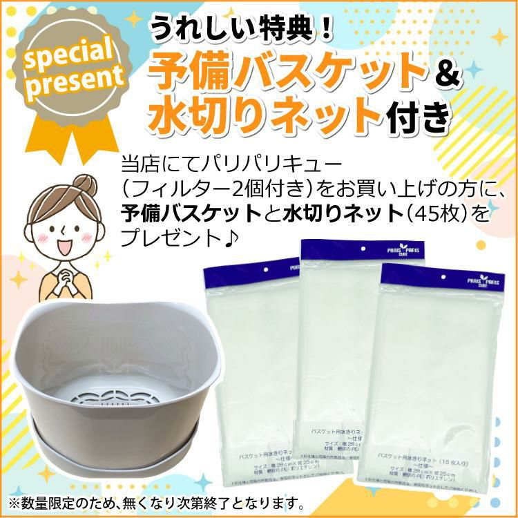 パリパリキュー 生ゴミ処理機  交換用カゴと水切ネット付き  3年保証キャンペーン  正規販売店 PPC-11 シマ株式会社  約5人用   おすすめ