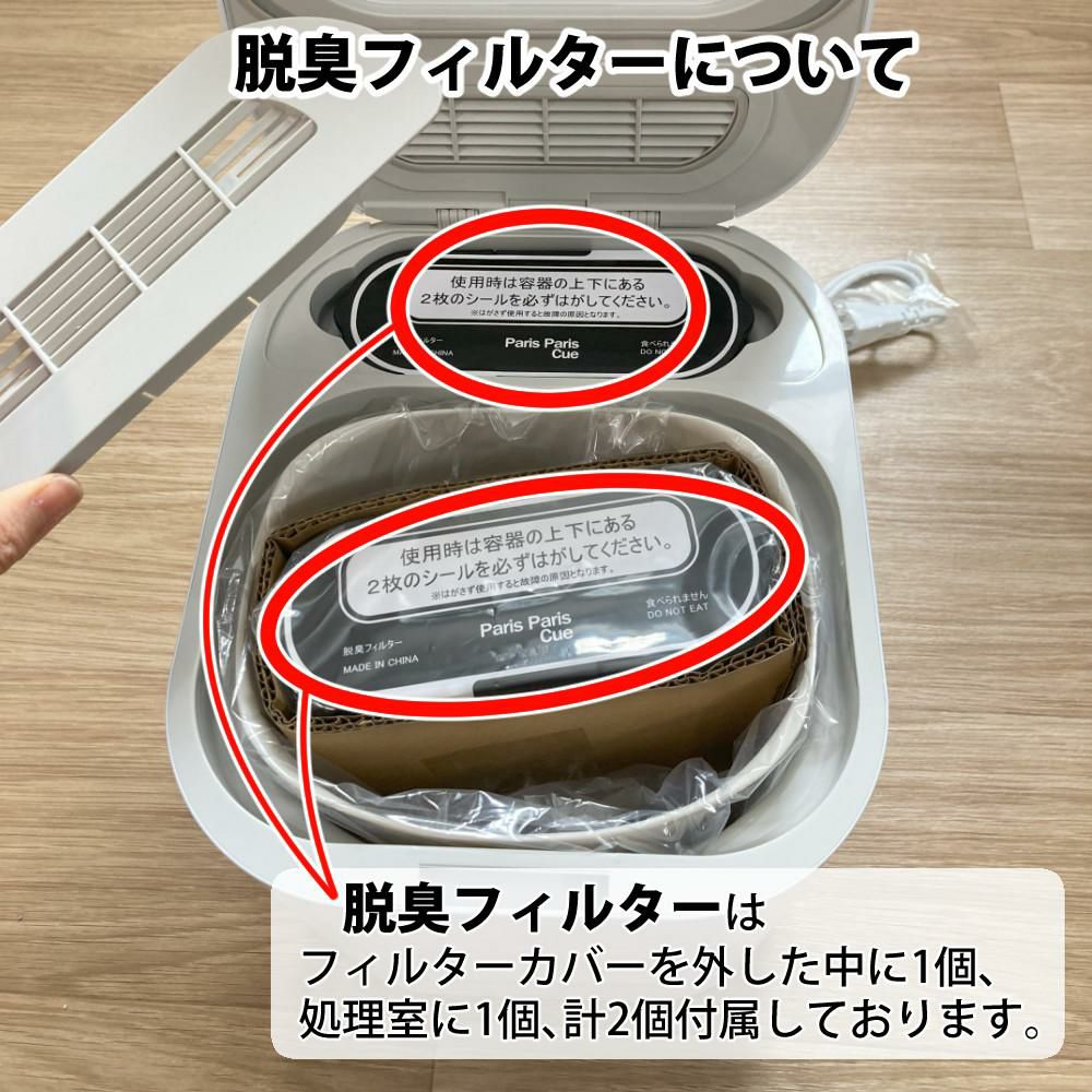 パリパリキュー 生ゴミ処理機 【交換用カゴと水切ネット付き】(3年保証 