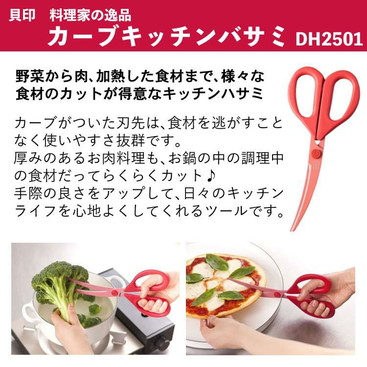 クッキングコンテナ＆カーブキッチンバサミセット 貝印 KAI DH-3146 SELECT100 クッキングコンテナ＆DH-2501 料理家の逸品 カーブキッチンバサミ ふきん付 食洗機対応 セレクト100 調理容器 調理器具 キッチンバサミ