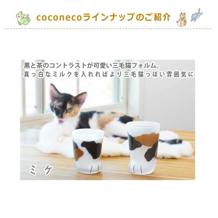 アデリア ここねこ coconeco ペアグラス 親子グラスセット トラ ギフト ボックス入り 食洗機不可  ラッピング不可  熨斗対応不可