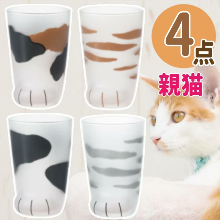 アデリア ここねこ coconeco 親猫 グラス 300ml ミケ トラ ブチ サバトラ 4点セット 食洗機不可  ラッピング不可  熨斗対応不可