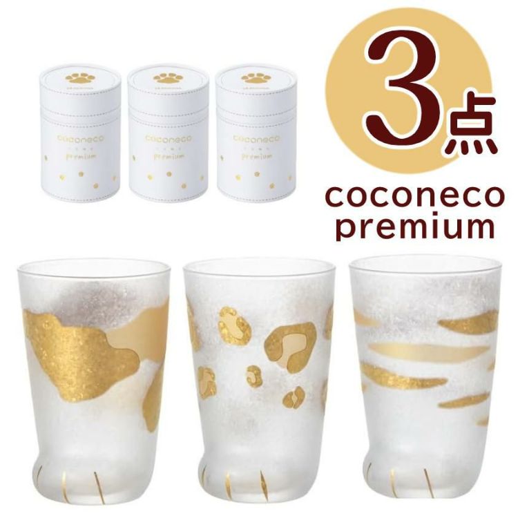 アデリア ここねこ プレミアム coconeco premium 猫グラス 300ml ミケ トラ ヒョウ グラス 3点セット 食洗機不可  熨斗対応不可