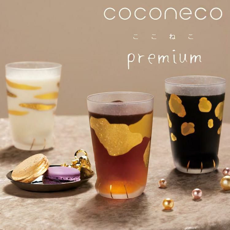 アデリア ここねこ プレミアム coconeco premium 猫グラス 300ml ミケ トラ ヒョウ グラス 3点セット 食洗機不可  熨斗対応不可