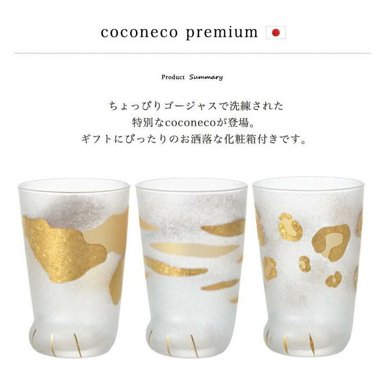 アデリア ここねこ プレミアム coconeco premium 猫グラス 300ml ミケ トラ ヒョウ グラス 3点セット 食洗機不可  熨斗対応不可