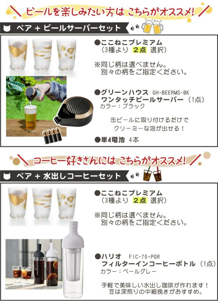 アデリア ここねこ プレミアム coconeco premium 猫グラス 300ml ミケ トラ ヒョウ グラス 3点セット 食洗機不可  熨斗対応不可