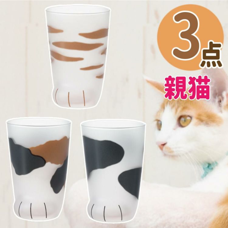 アデリア ここねこ coconeco 親猫 グラス 300ml ミケ トラ ブチ グラス3点セット 食洗機不可  ラッピング不可  熨斗対応不可