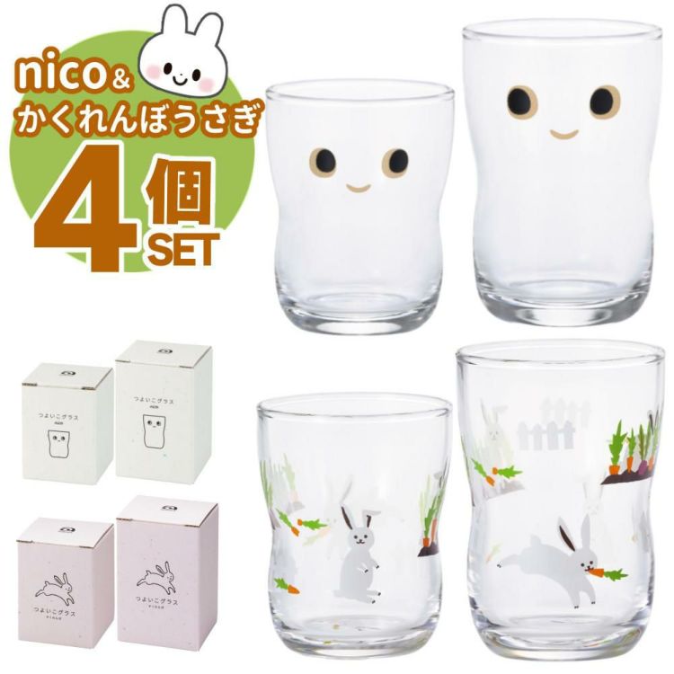 アデリア つよいこグラス noco & かくれんぼうさぎ S + M  135ml/180ml   各1個　計4個セット